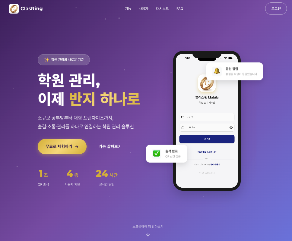 클래스링 홈페이지