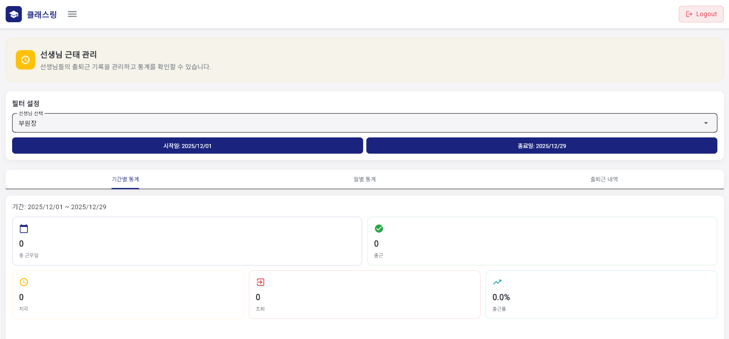 선생님 근태 관리