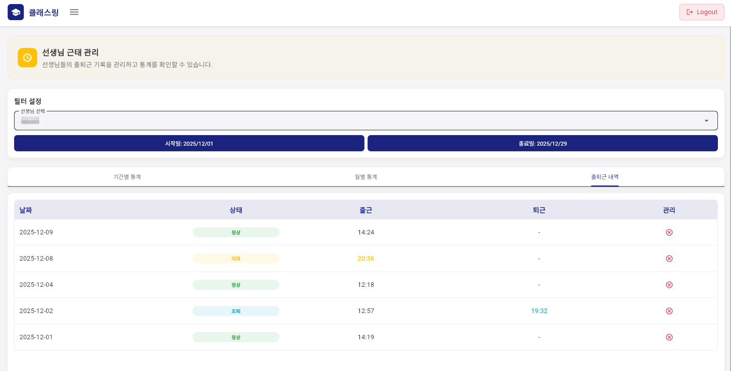 선생님 근태 내역