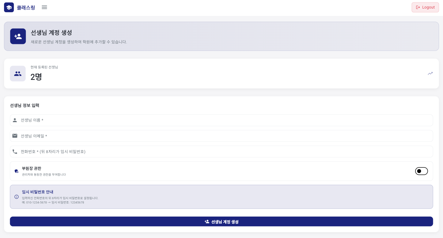 선생님 등록 폼