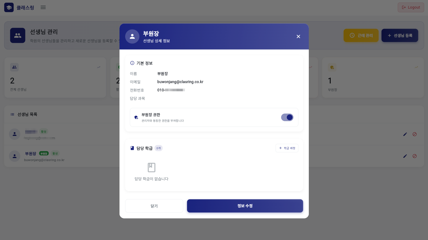 선생님 상세 정보