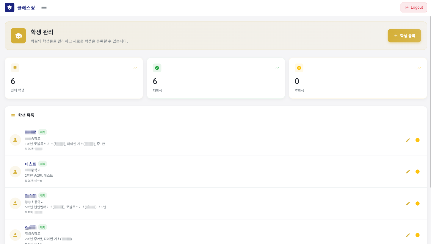 학생 목록