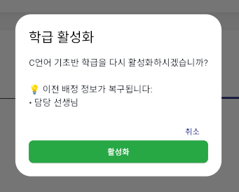 학급 활성화