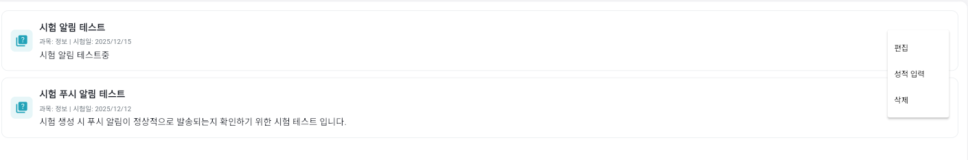 시험 메뉴