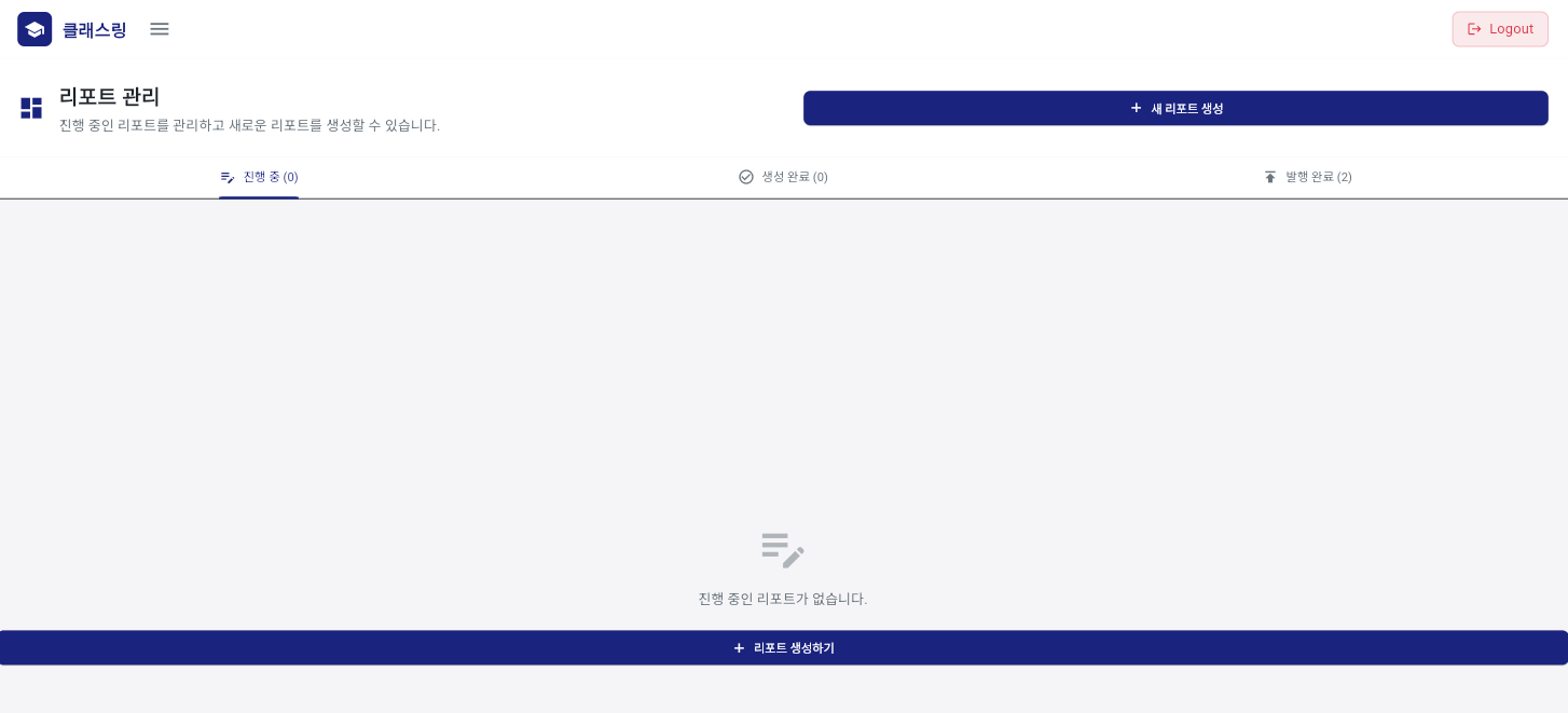 리포트 목록