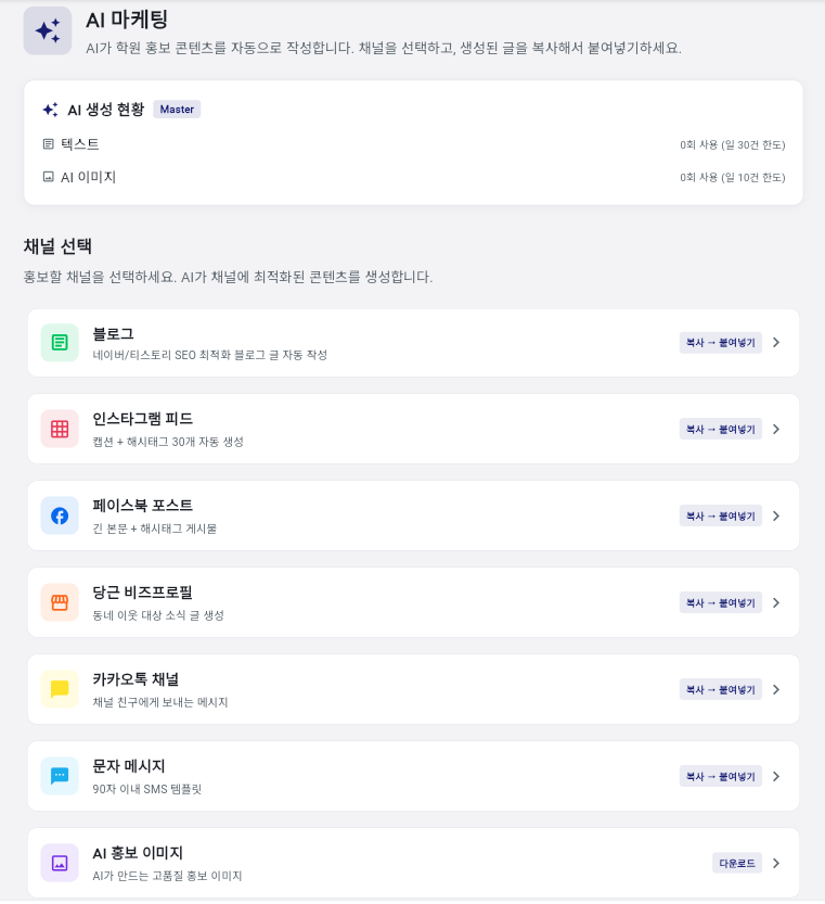 클래스링 AI 마케팅 화면