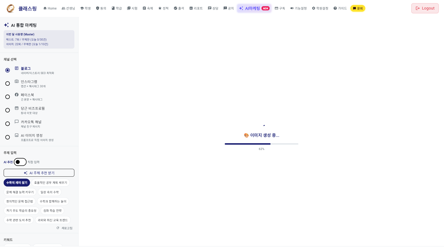 AI 콘텐츠 생성 중