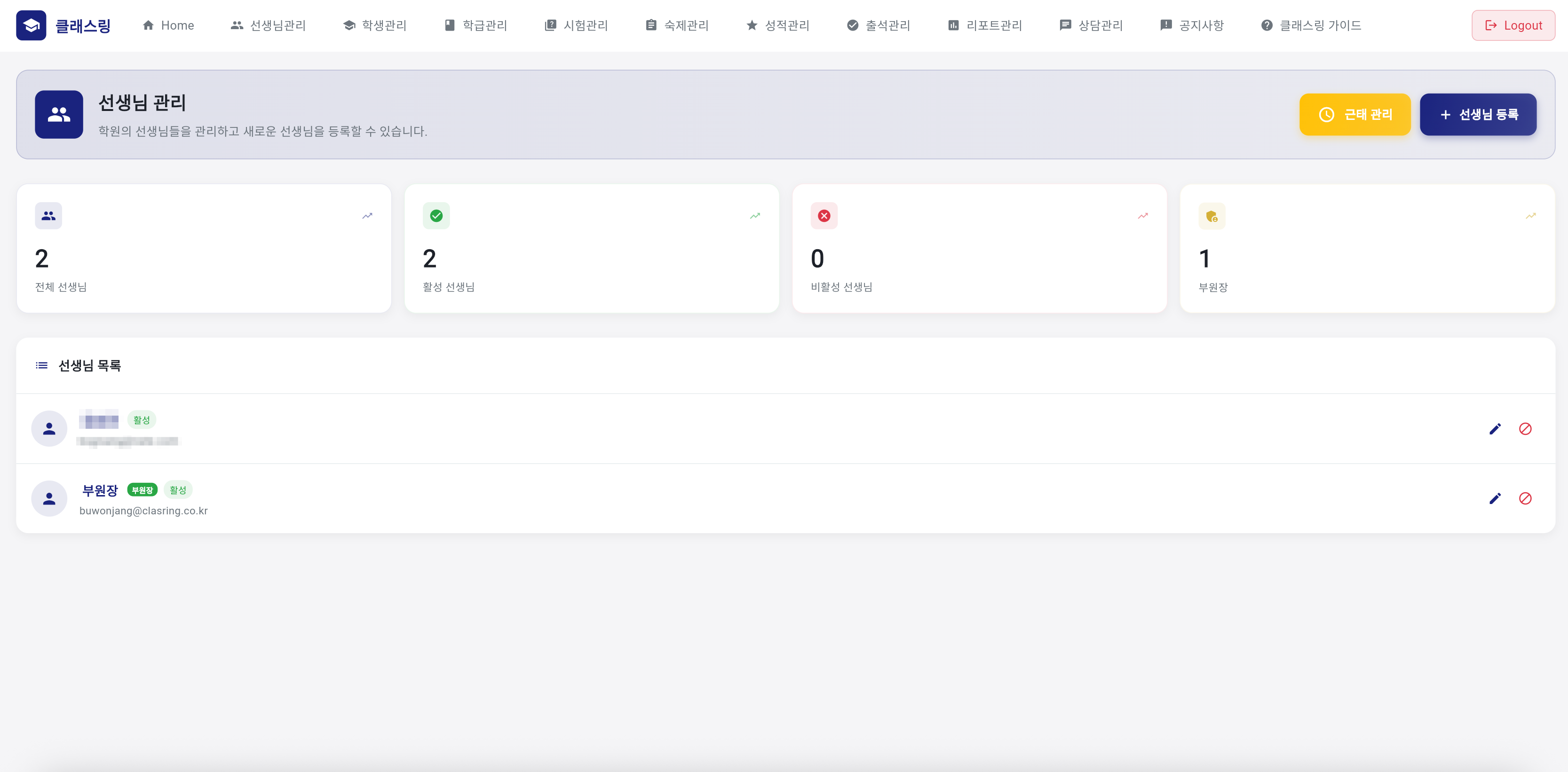 선생님 관리