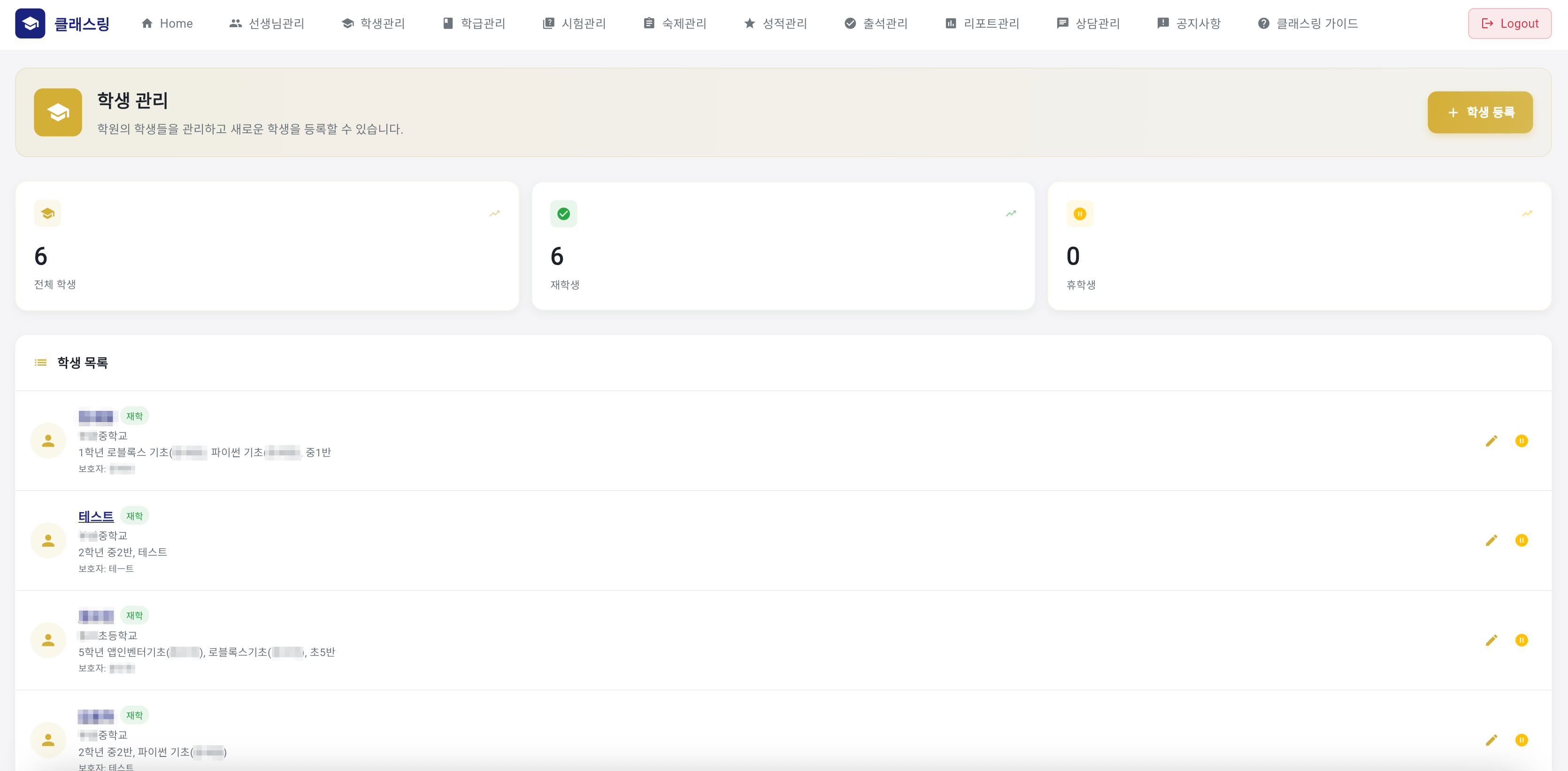 학생 관리