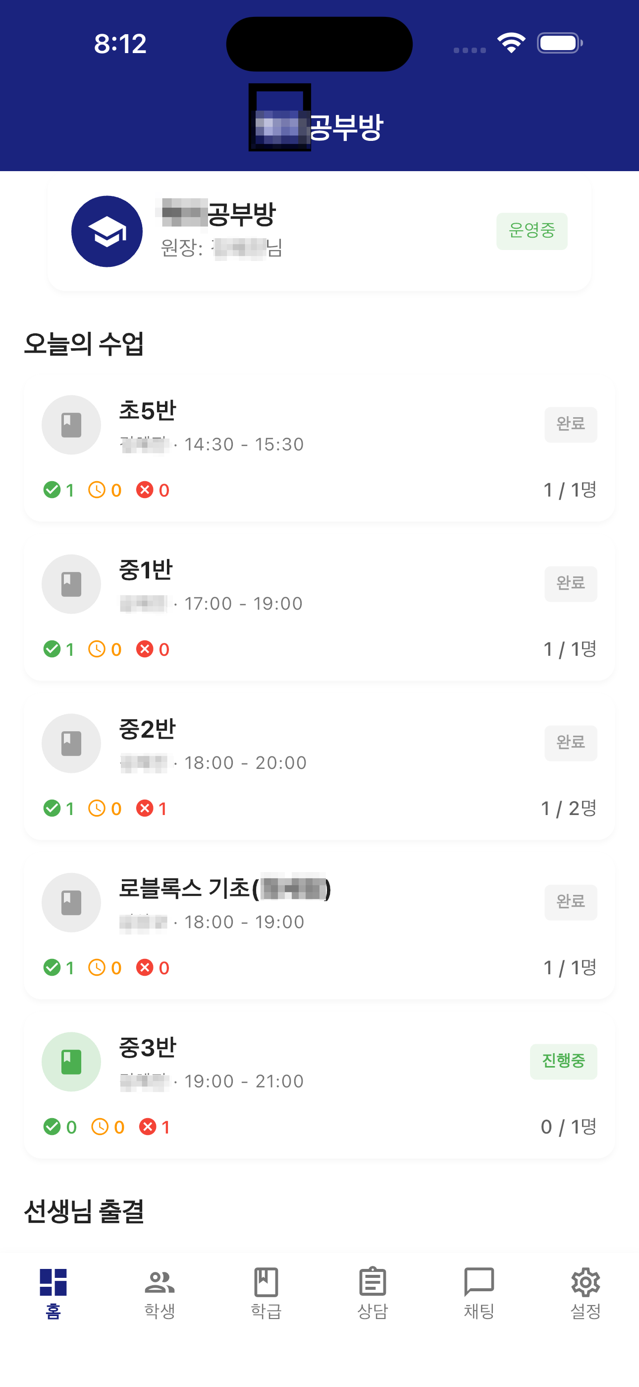 원장님 학급 목록