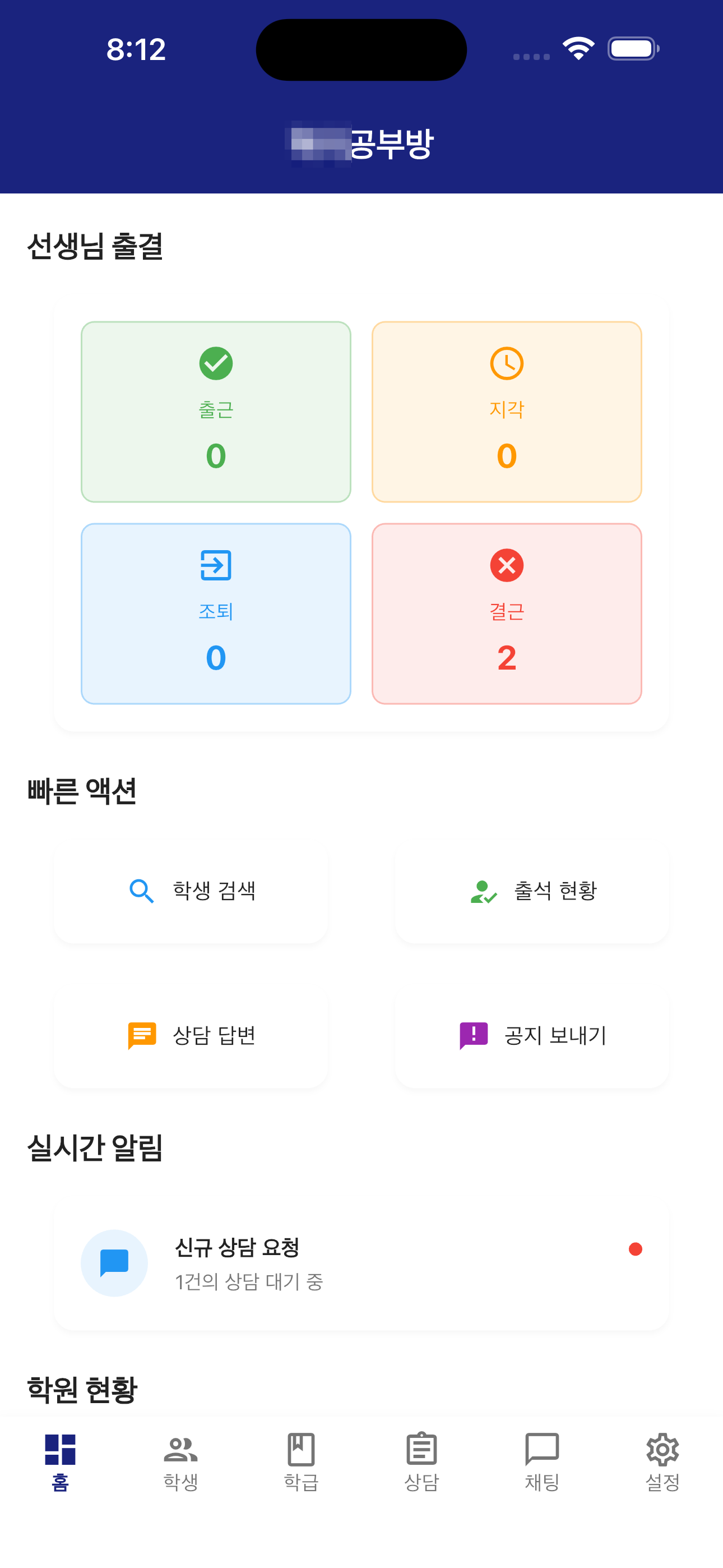 원장님 대시보드