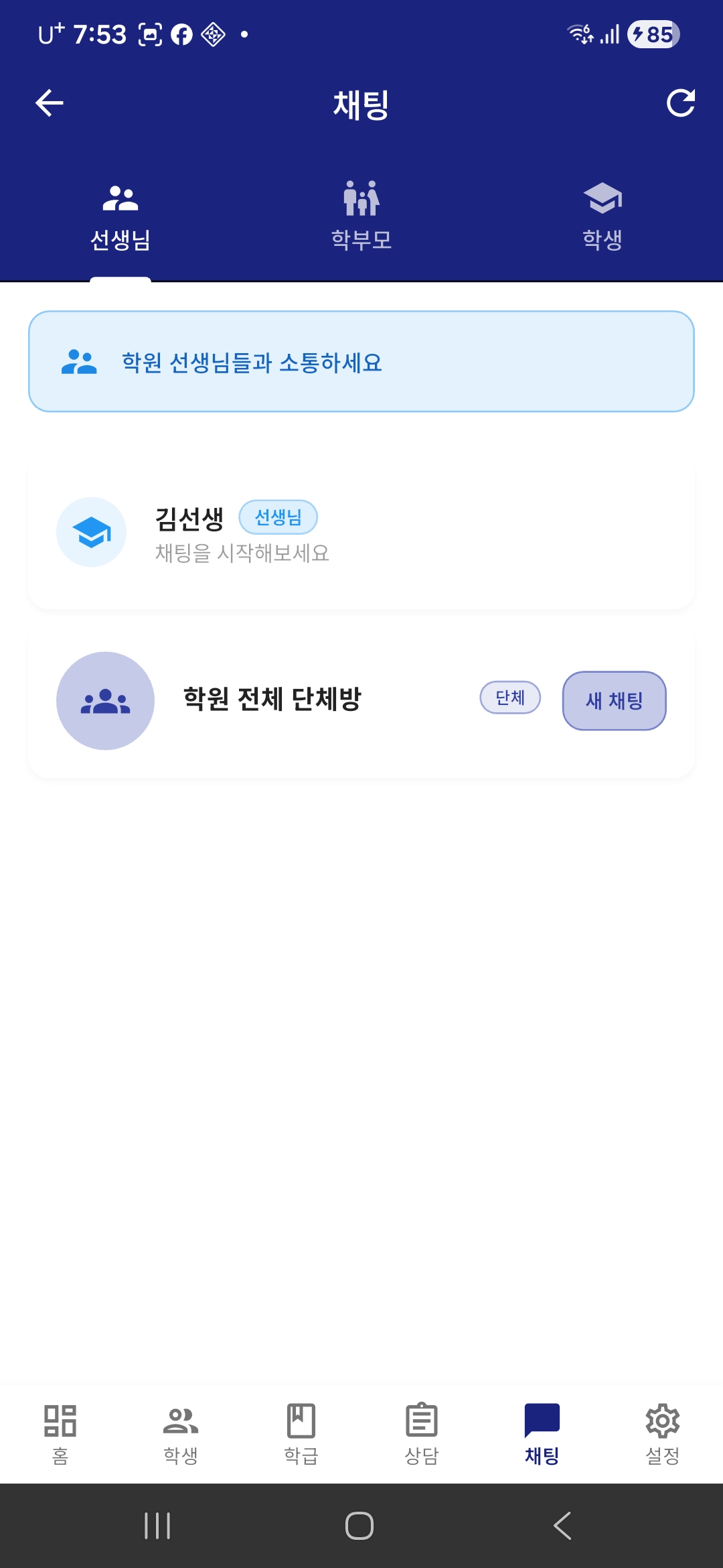 원장님 채팅