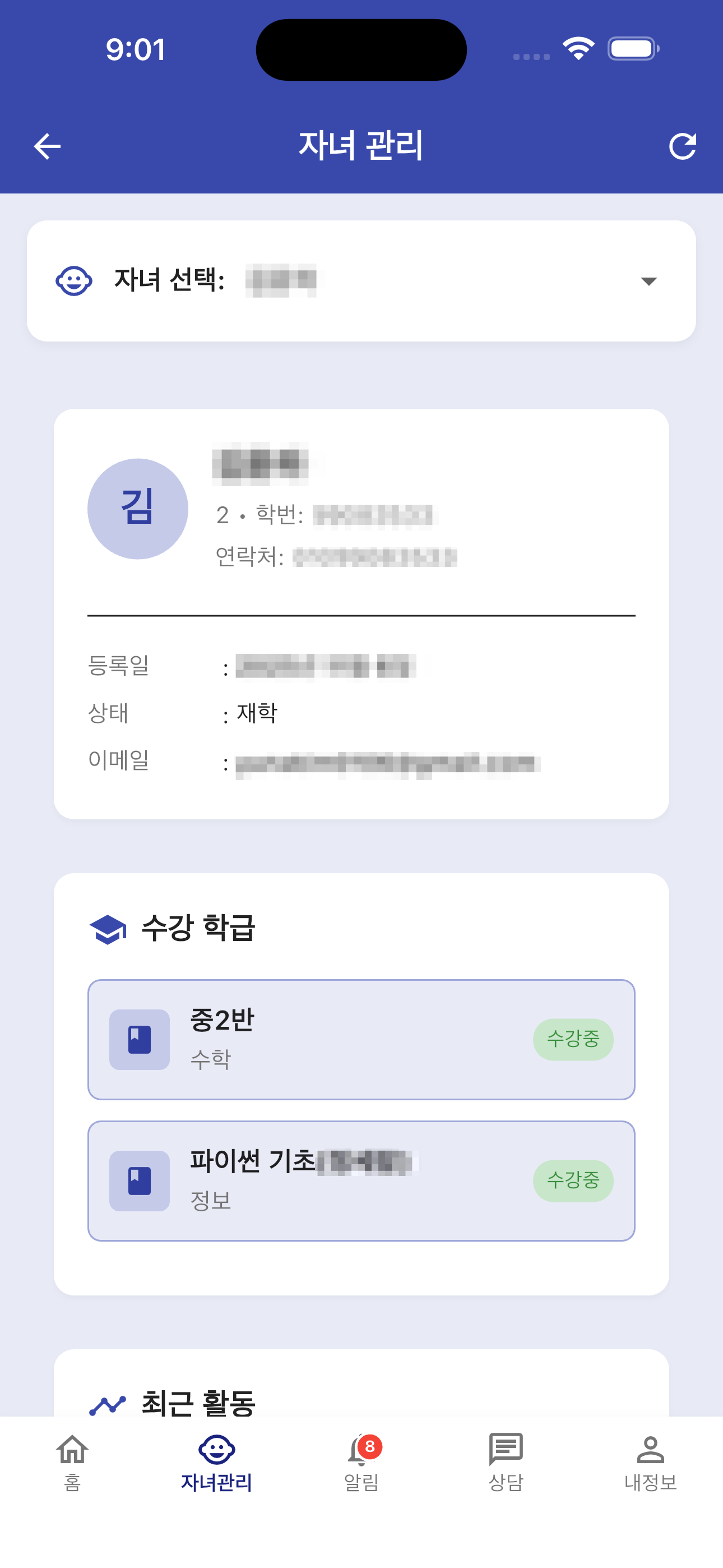 학부모 출결